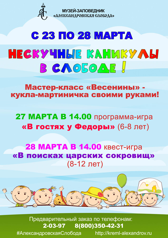 нескучные каникулы в слободе.jpg