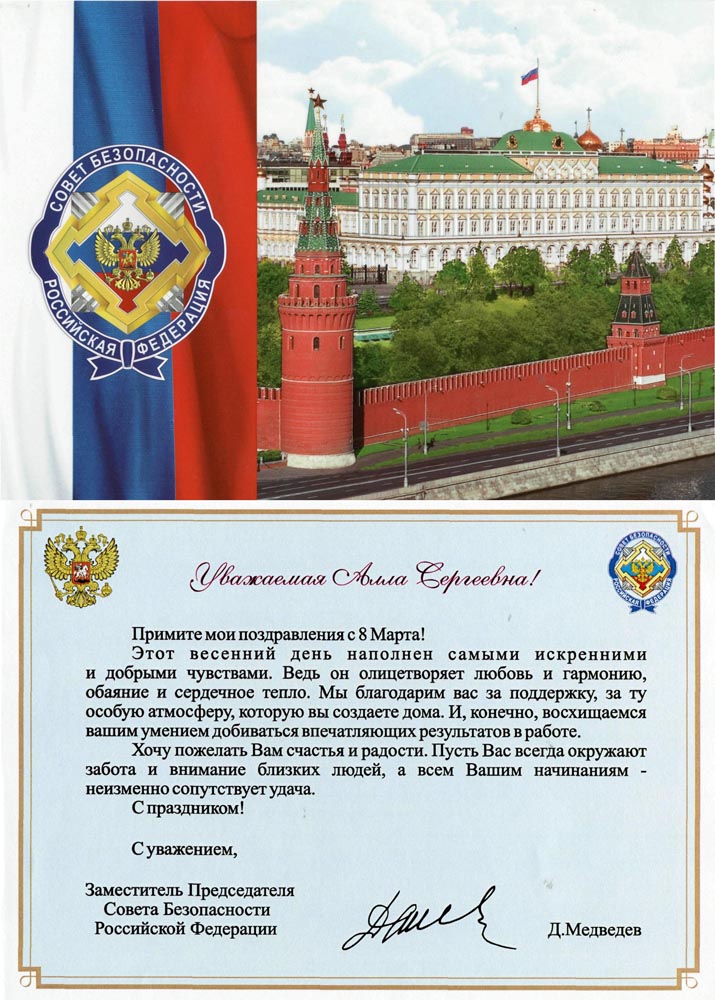 medvedev_8_marta.jpg