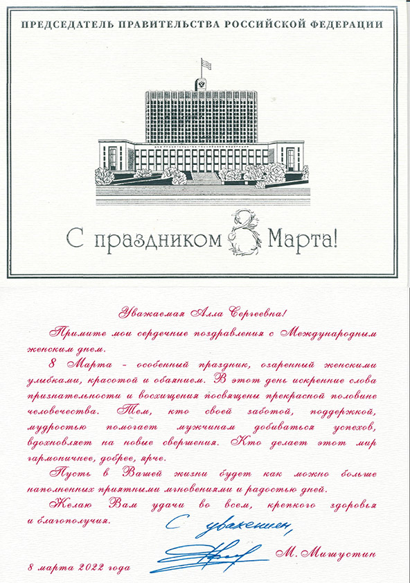 Министерство_поздравление1.jpg