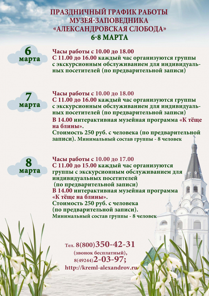 prazdnichnij_grafik_mart_2021.jpg