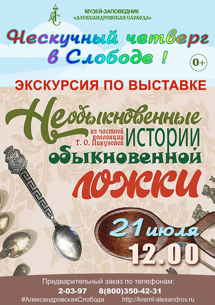 нескучный четверг ложки.jpg
