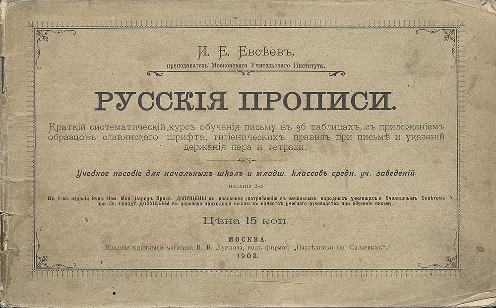 Прописи