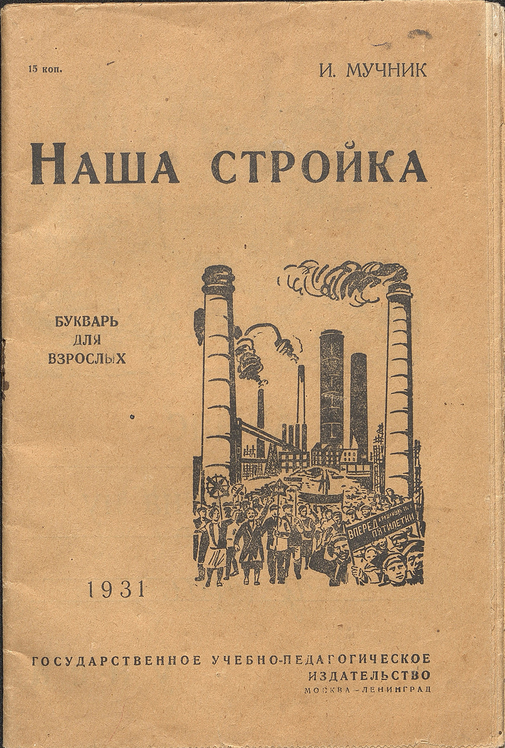 Букварь