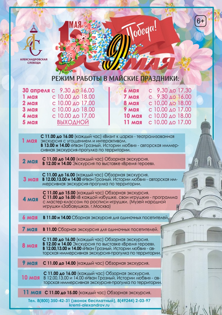 график_майские праздники 2025.jpg