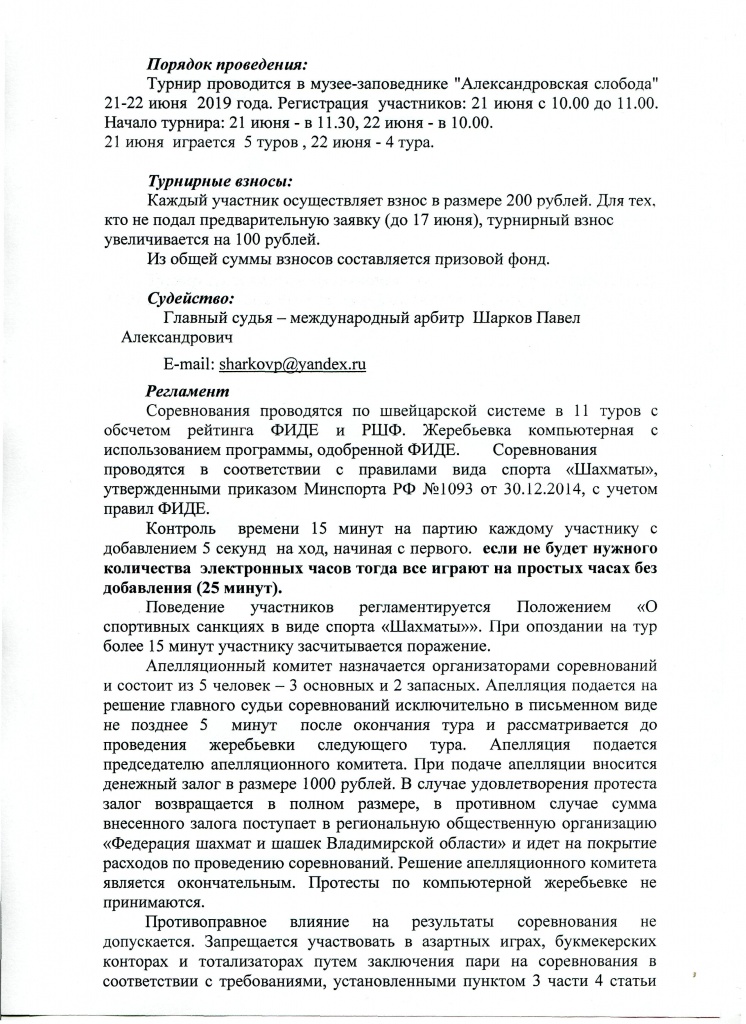 положение ШТ дети 2019_2.jpg