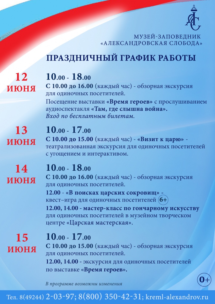 График работы в июне 2025.jpg