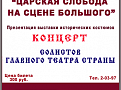 Концерт ведущих мастеров фонда «Таланты мира»
