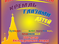Итоги детского конкурса рисунка "Александровский кремль глазами детей""
