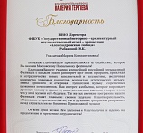 Благодарность врио директора Марине Рыбаковой от благотворительного фонда Валерия Гергиева