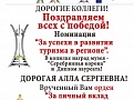 Торжественная церемония награждения  лауреатов премии «ЛИДЕРЫ ТУРИНДУСТРИИ»