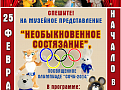 спектакль "Необыкновенное состязание"
