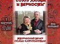 Творческий вечер семьи Ключниковых в Слободе