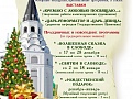 Новогодние программы музея